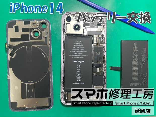 iPhone 14 バッテリー交換